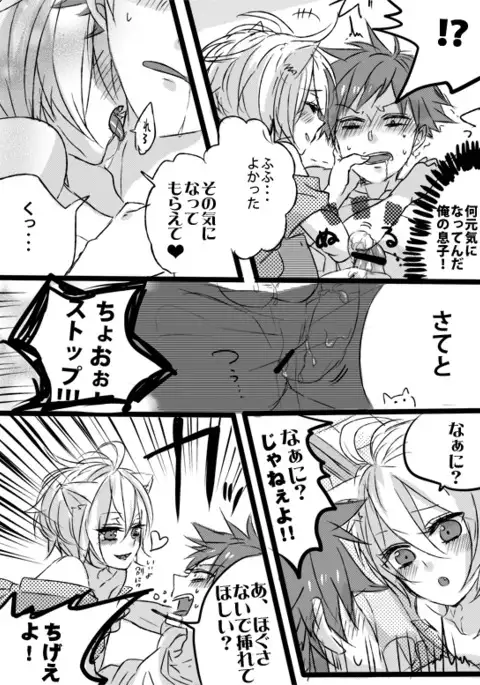 Amaku Miteru to Itai Me Miru yo