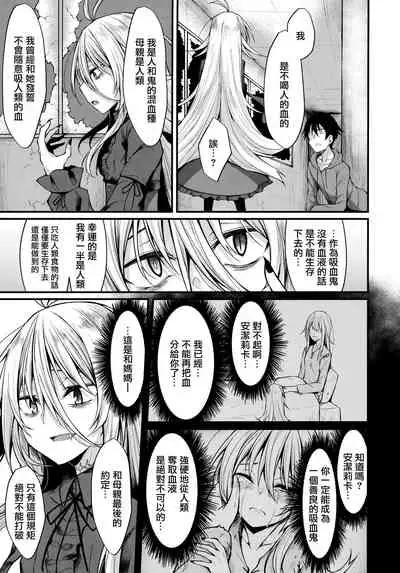 Haikei, Kyuketsuki ni Hiroware mashita.