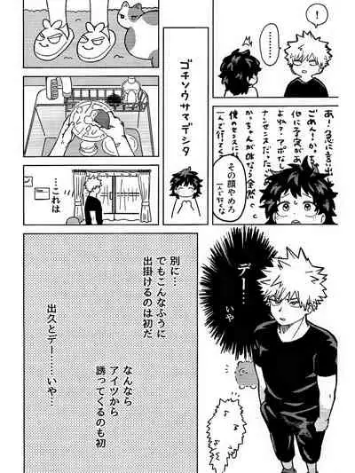おさなな浮かれぽんち日記 (Boku no Hero Academia) [7ころりん杓文字]