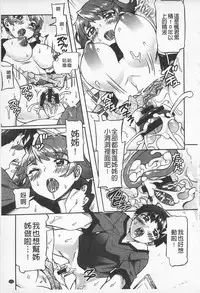 [Sakai Nayuta] Afureru made Shite | 滿出來為止的做吧♡ [Chinese]