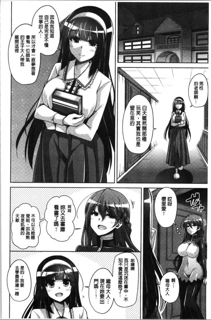 Hakoniwa ni Saku Mesu no Hana | 庭園綻放的雌之花