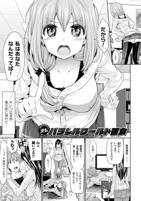 Parallel World Kanojo