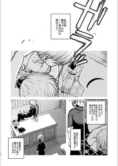Oriru Himitsu no Kaidan, Futari de.