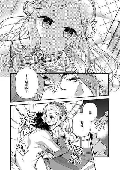 Tensei Oujo wa Saikyou Mahoutsukai no Ude no Naka | 与凶恶魔法师拥抱的重生王女 1-6