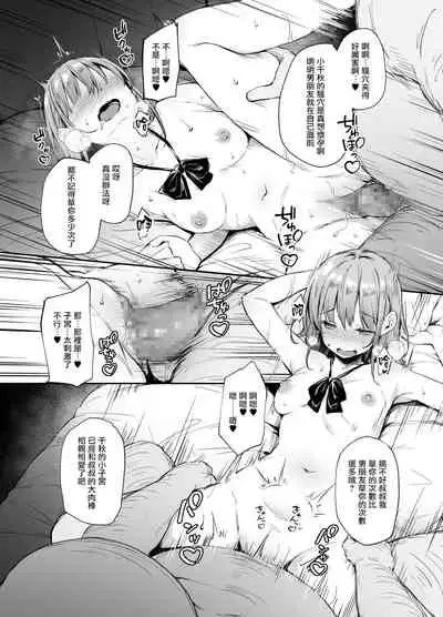 [Hiiro no Kenkyuushitsu (Hitoi)] Enkou Kanojo to Kengakukai [Chinese] [无毒汉化组] [Digital]