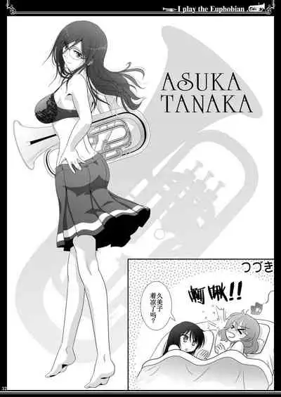 Euphobian no Hibiki Trio - Euphobian will resound.