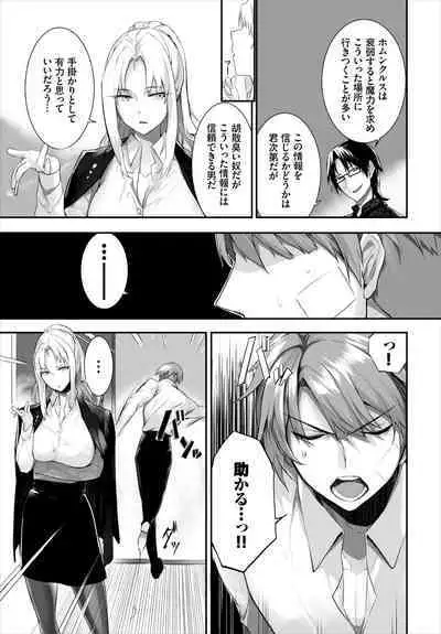 [Kyougoku Touya] Orokamono wa Nekomimi Dorei ni Izon suru ~Hajimete no Choukyou Seikatsu~ 01-23