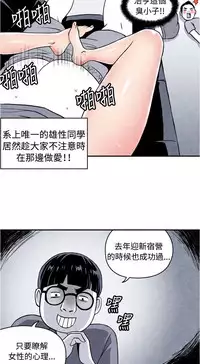 中文韩漫 生物學的女性攻略法 Ch.0-5 [Chinese]