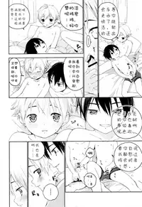 (Shota Scratch 31) [S-Size (Shinachiku)] Kimi ga Suki | 我喜欢你。 [Chinese]