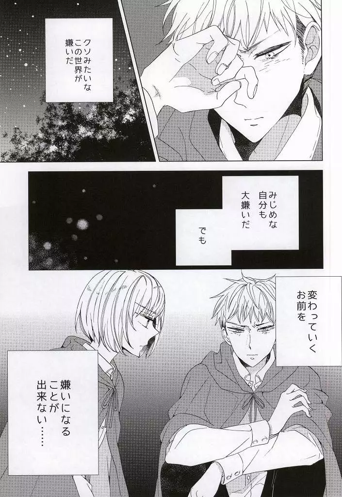 手負いのジュブナイル