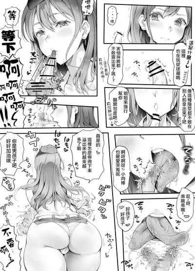 [Mitsunoho (Ariku)] Appaku Sakusei Torawareru Karada [Chinese] [沒有漢化]