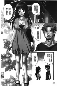 [Yamano Kitsune] Nama ga Ii no ~Ringo no DeliHeal Taikenki~ | 無套最舒服∼林檎的性愛外送體驗記∼ [Chinese]