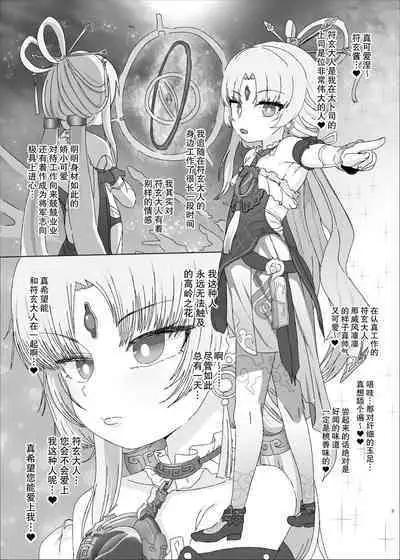 Fugen vs Saimin Oji-san | 符玄vs催眠油腻大叔