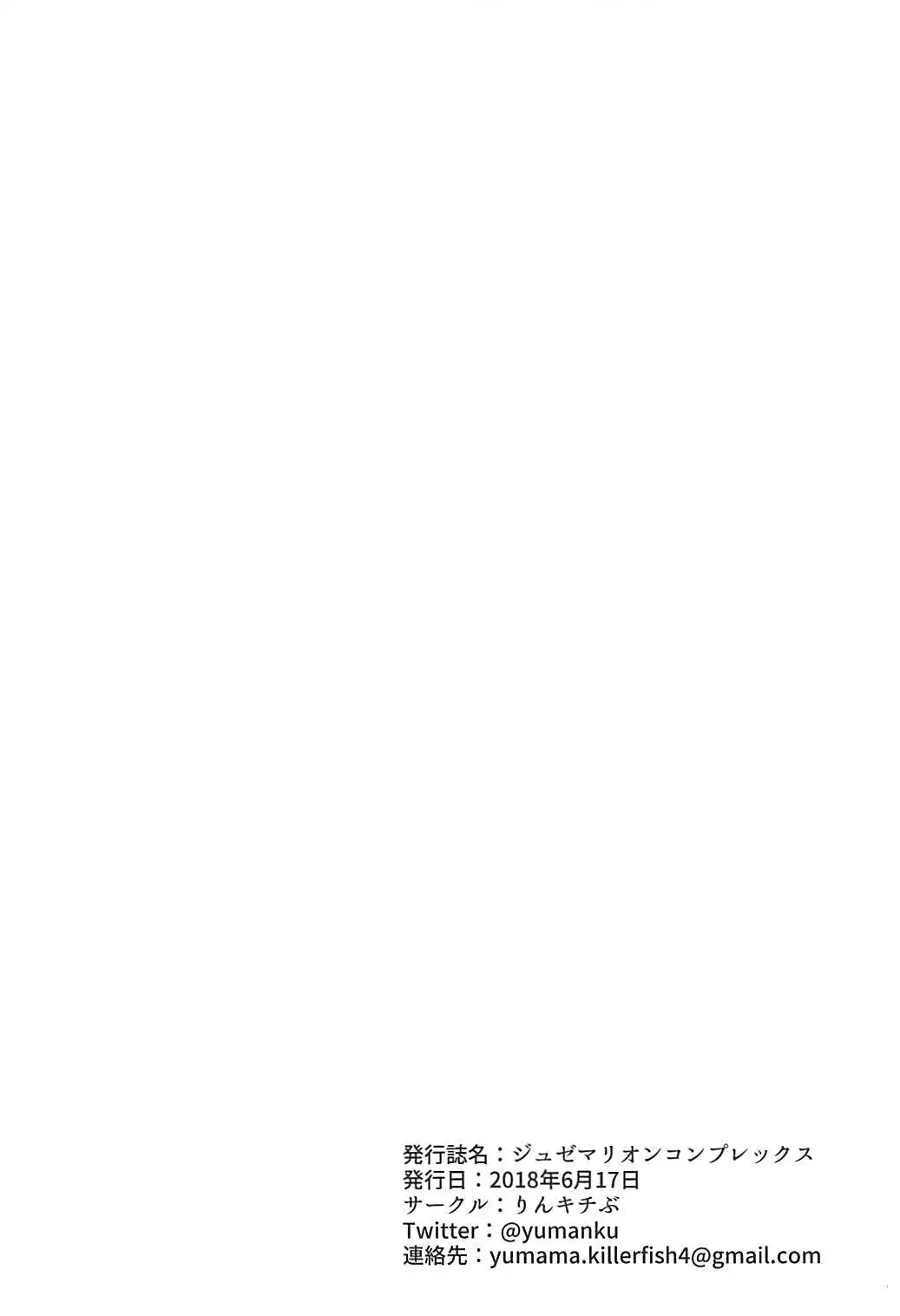 Giuse-malion Complex