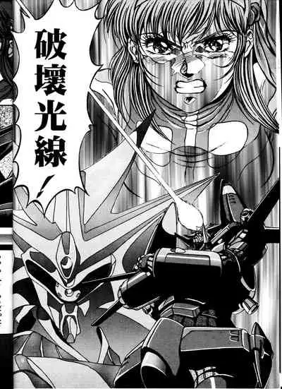 (CR33) [REHABILITATION (Garland)] SALVAGE 2 (Gunbuster) [Chinese] [母系戰士出品·黑條漢化·漫之學園首發]