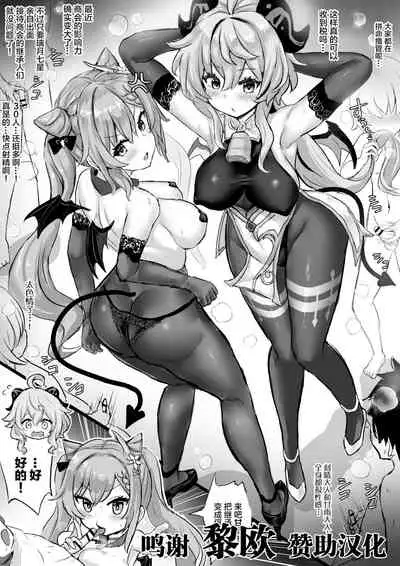 [ふずめ] サキュバス刻晴とサキュバス甘雨 (原神) [Chinese] [黎欧x苍蓝星汉化组]