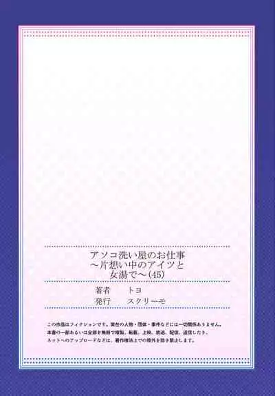 Traditional job of washing girl's body Ch. 45 - 46
