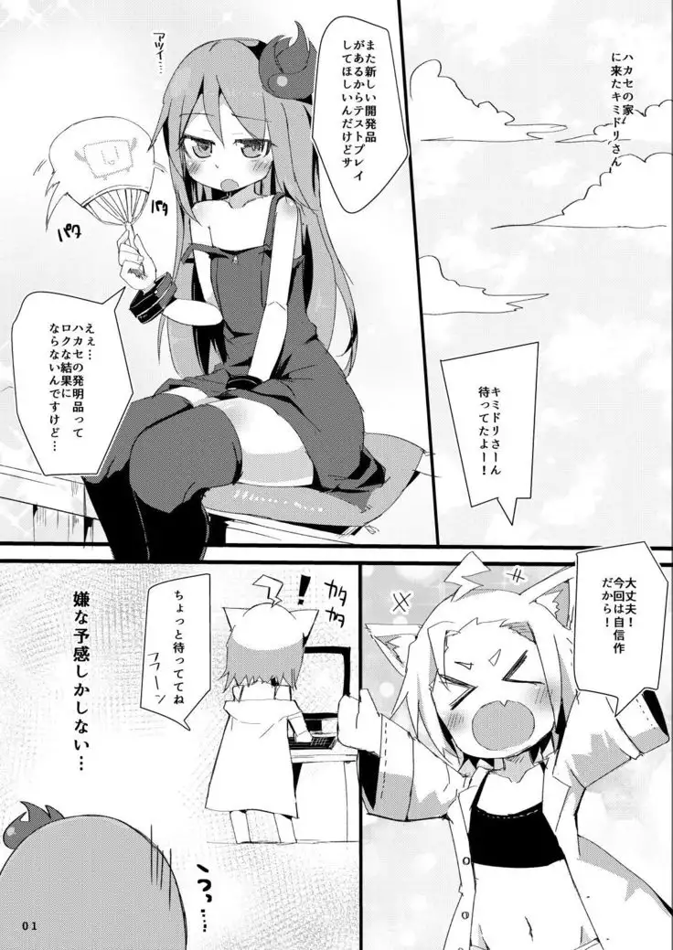 Ecchi ni Muchuu na Kimidori-san 2