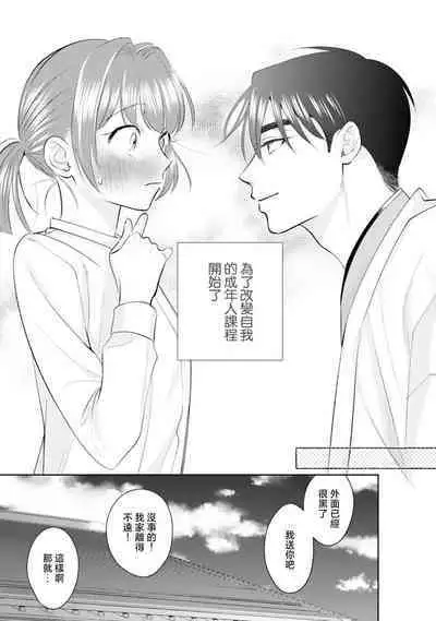 Asaba sensei no ichizuna junai | 浅叶老师专一的纯爱 1-2