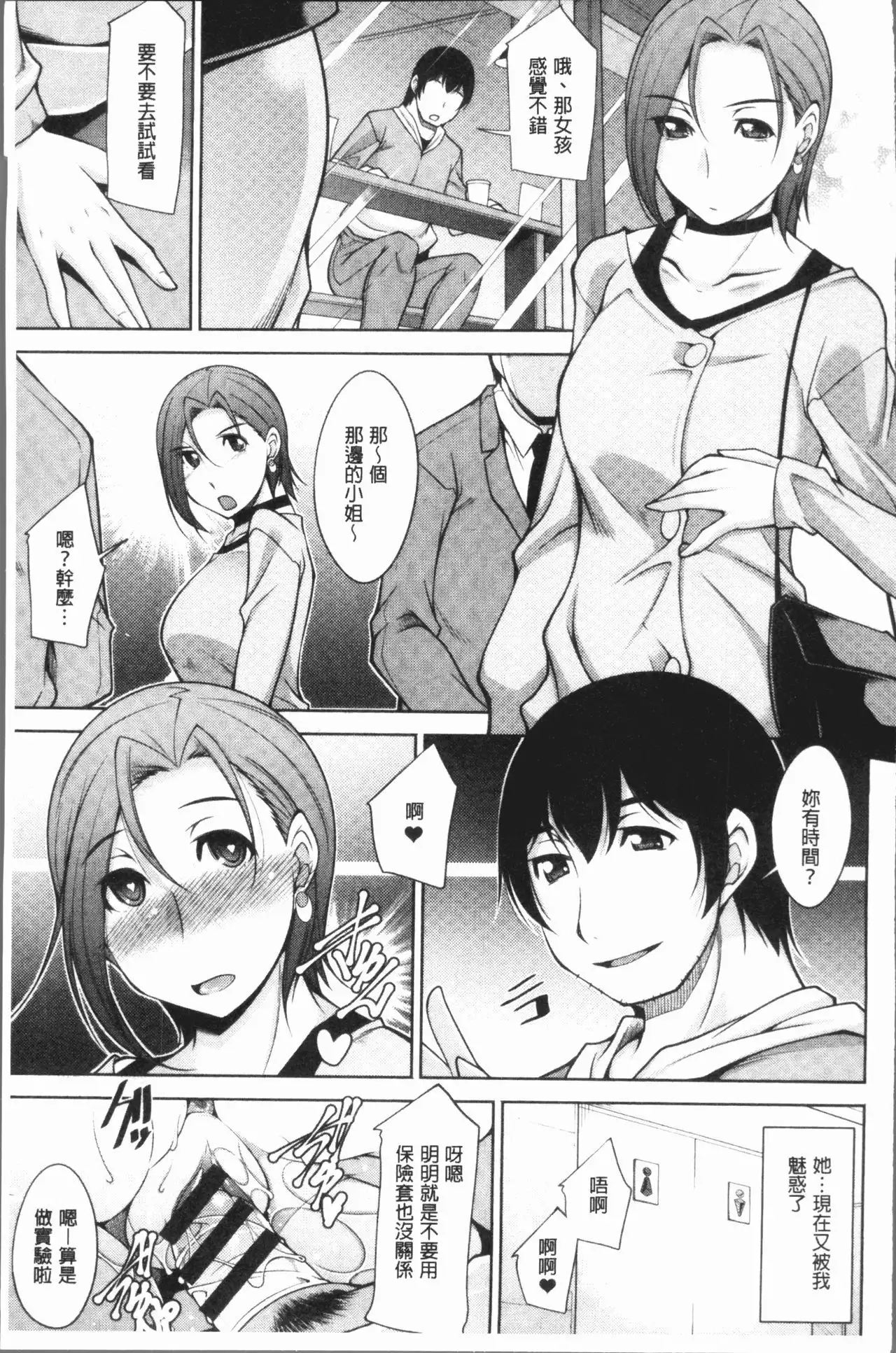 Kamisama ni Onegai | 神明前許願望