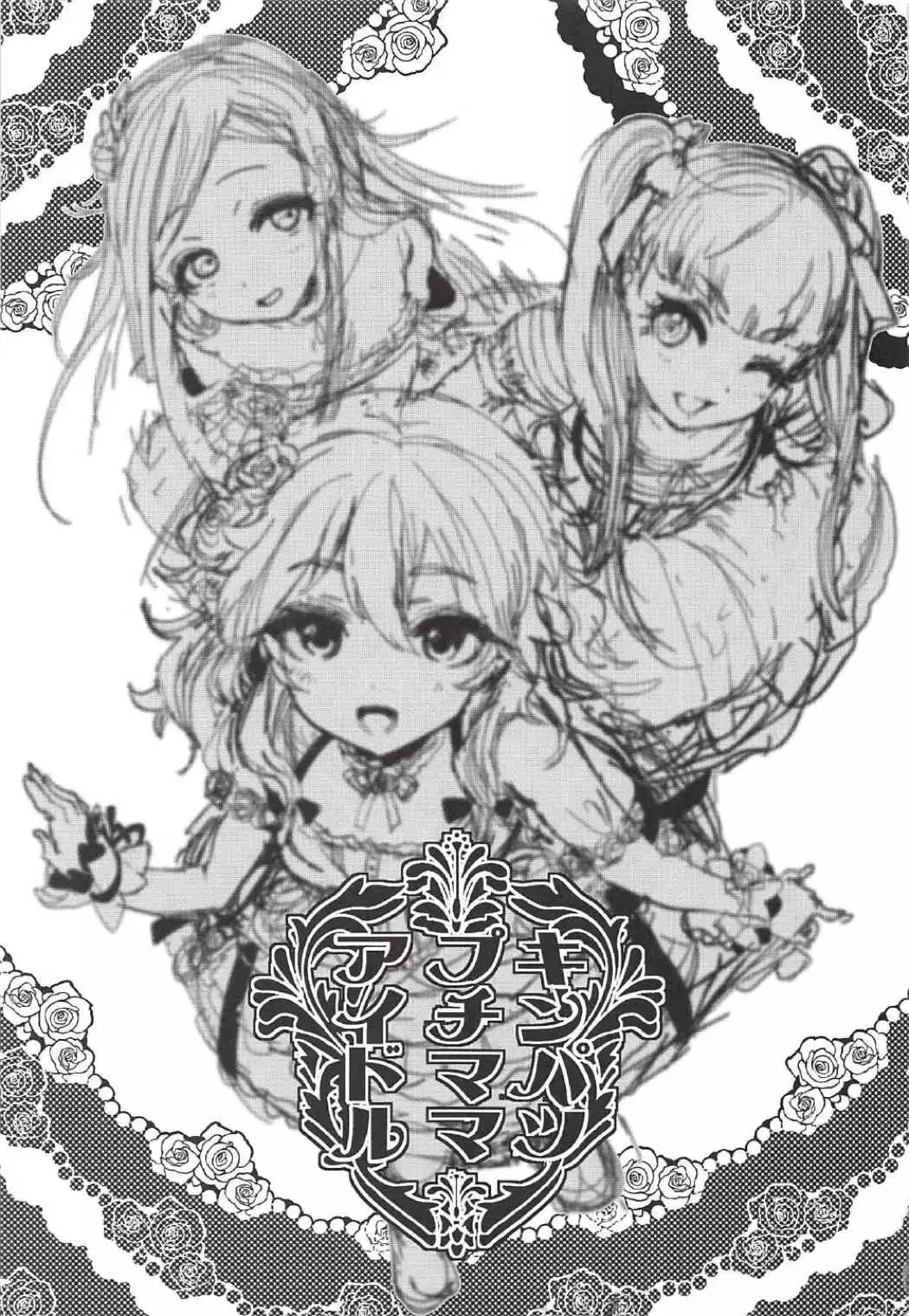 キンパツプチママアイドル