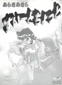 [Araki Akira] Sweet Chotto