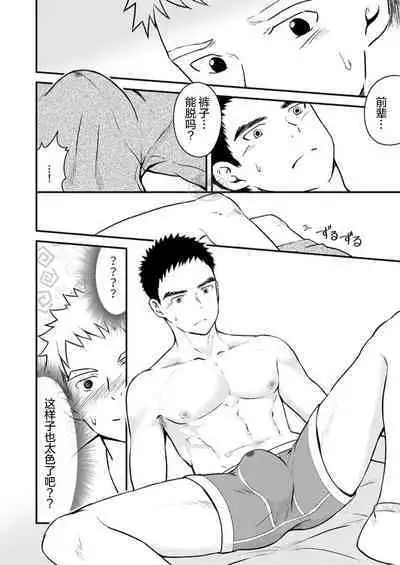 Sukoshi to Ippai no Seishun | 多多少少的青春