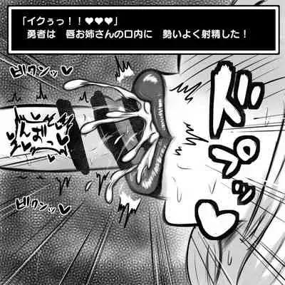 [ドラゴン浜崎工房] ショタ勇者がお姉さん達に色仕掛け逆レイプされる即堕ち2コマ集