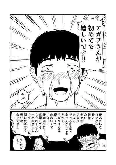 女子高生のエロ漫画