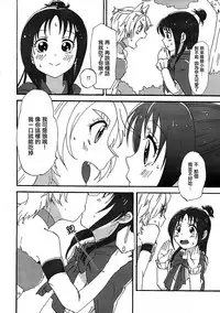 (C85) [Yukirinrin! (Yu)] Akazukin-chan? (Futari wa Precure Splash Star) [Chinese] [大友同好会]