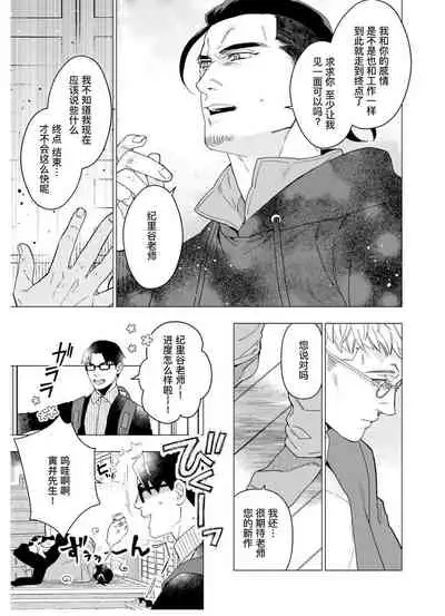 [Yan]Henkutsu shosetsuka wa koi ni irodzuku |别扭作家的秋色恋情 [Chinese] [马栏山汉化组&桃紫 ScoTT_TT]