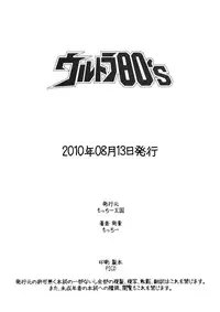 (C78) [Motchie Kingdom (Motchie)] Ultra 80's (Various)