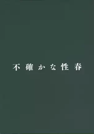 Futashika na Seishun | 불확실한 성춘