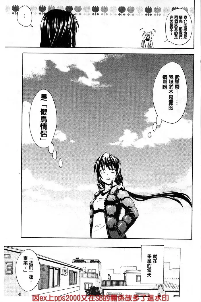 Dakishime Nasai! | 抱緊人家嘛!