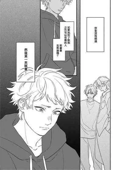 [Suzumaru Minta] Cupid ni Rakurai | 落雷击中丘比特 Ch. 8-10 [Chinese] [Digital]