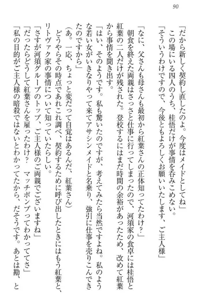 暗殺メイドはメロメロです