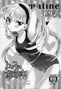 (C92) [matine (iyutani)] Yoiko no Omakebon (Magic Knight Rayearth)