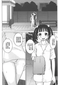 [Kabashima Akira] Roshutsu Hentai Manual | 露出變態 狂熱愛好者 [Chinese]