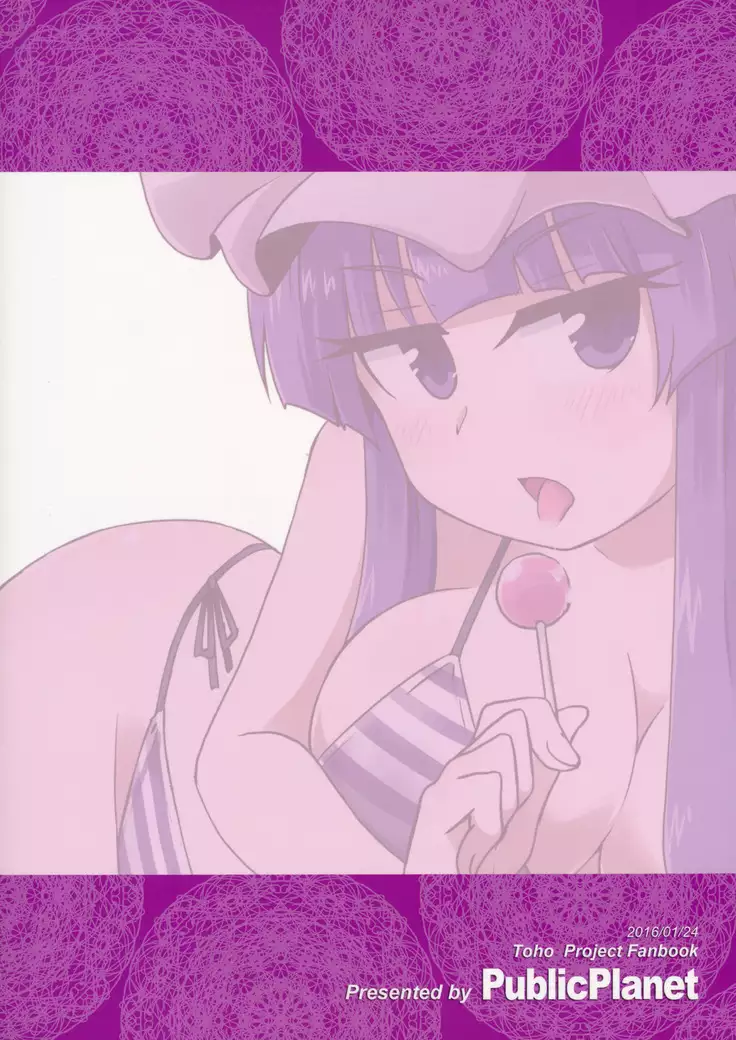 ちゅパチェぱ