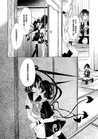 (Reitaisai 12) [Suoiretsym (Hisona)] Kousokugu to Shizumu (Touhou Project) [Chinese] [伞尖汉化]
