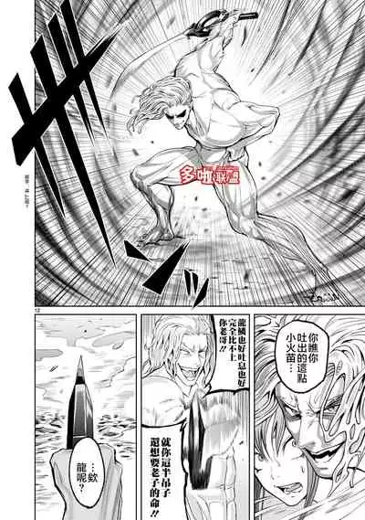 蔷薇园传奇 01-09 Chinese