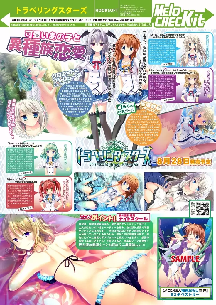 月刊めろメロ2015年8月号