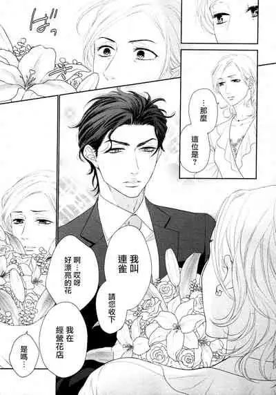 [Sakyo Aya] Takane no Hana wa, Midasaretai | 高嶺之花、意乱情迷 01-02 [Chinese] [冒险者公会]