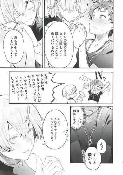 (C93) [OkakaChips (Okaka)] Wasurena Tsukiyo (KING OF PRISM by PrettyRhythm)