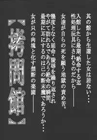 [Yuugai Tosho Kikaku (Tanaka Naburo)] Goumonkan Rotouhen (Street Fighter)