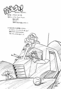 (C54) [Psy-Force-Project (Gatayan)] Moero! (Various)