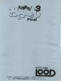 (C50) [STUDIO LOOD (Various)] Tenchi Muyo! Miyan 3 Final (Tenchi Muyo!)