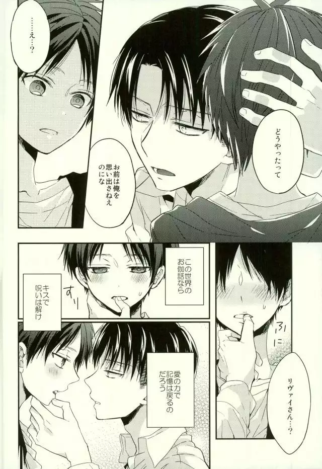 Eren wa Ore o Omoidasanai - Zenpen