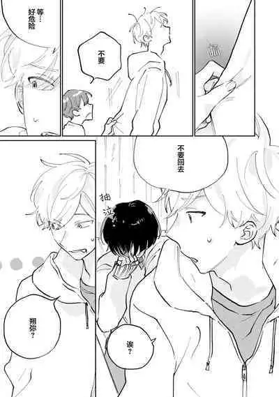 Ore no Osananajimi wa Chou Kawaii | 我的幼驯染超级可爱