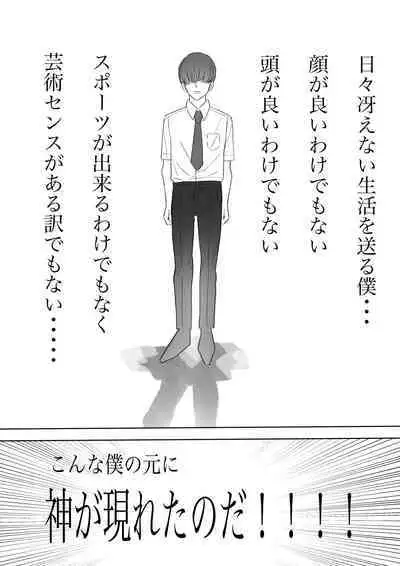 [Saito Goto] Boku no Chinko de Sekai o Sukuu!